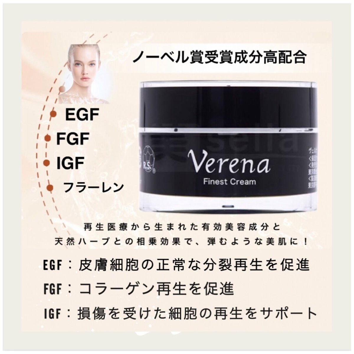 VERENA 再生クリーム ノーベル賞受賞成分高配合 | LEA BROW