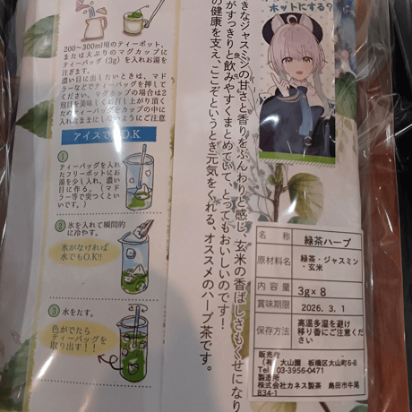 ハッピーロード大山バーチャル宣伝大使就任記念コラボ商品　星井まゆき厳選「キラリ★元気チャージ」