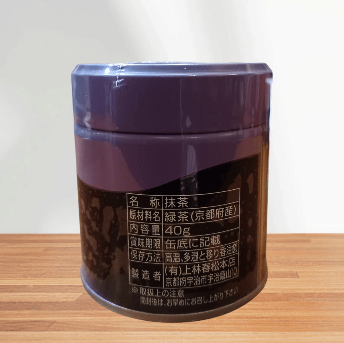 上林春松　松の白40g・綾の森20g・祖母昔20g,山政小山園 小倉山 2缶 上林春松 松の白40g・綾の森20g・祖母昔20g,山政小山園 小倉山 2