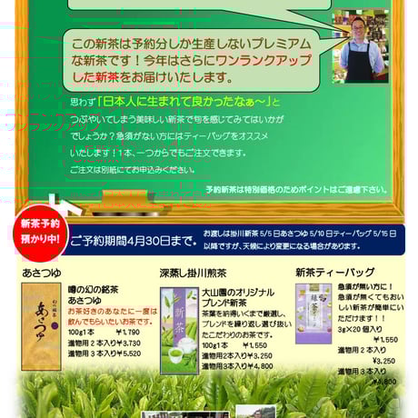 【宅配便】2025予約新茶掛川産 100g入