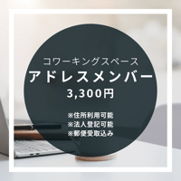 コモールカフェ別府「アドレスメンバー」月額費