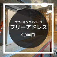 コモールカフェ別府「メンバー」月額費