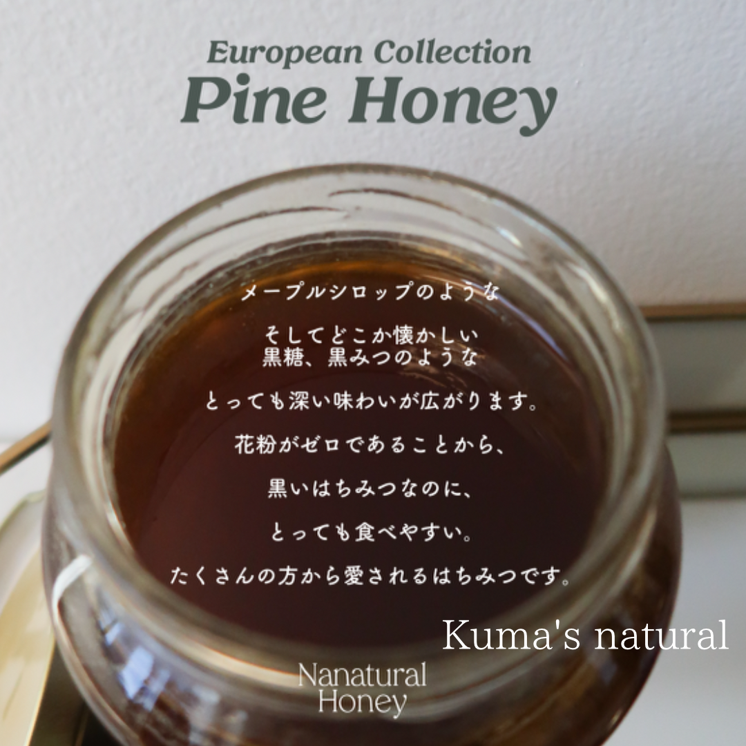 Nanatural honey パイン（松の木） はちみつ