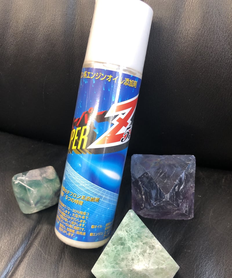 ☆燃費を良くするエンジンオイル添加剤☆スーパーZ55 | koyafron STORE