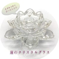 クリアガラスの蓮✨【小物入れなどに】