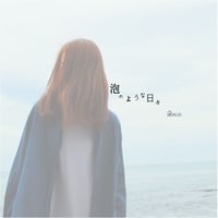1st mini Album　『泡のような日々』