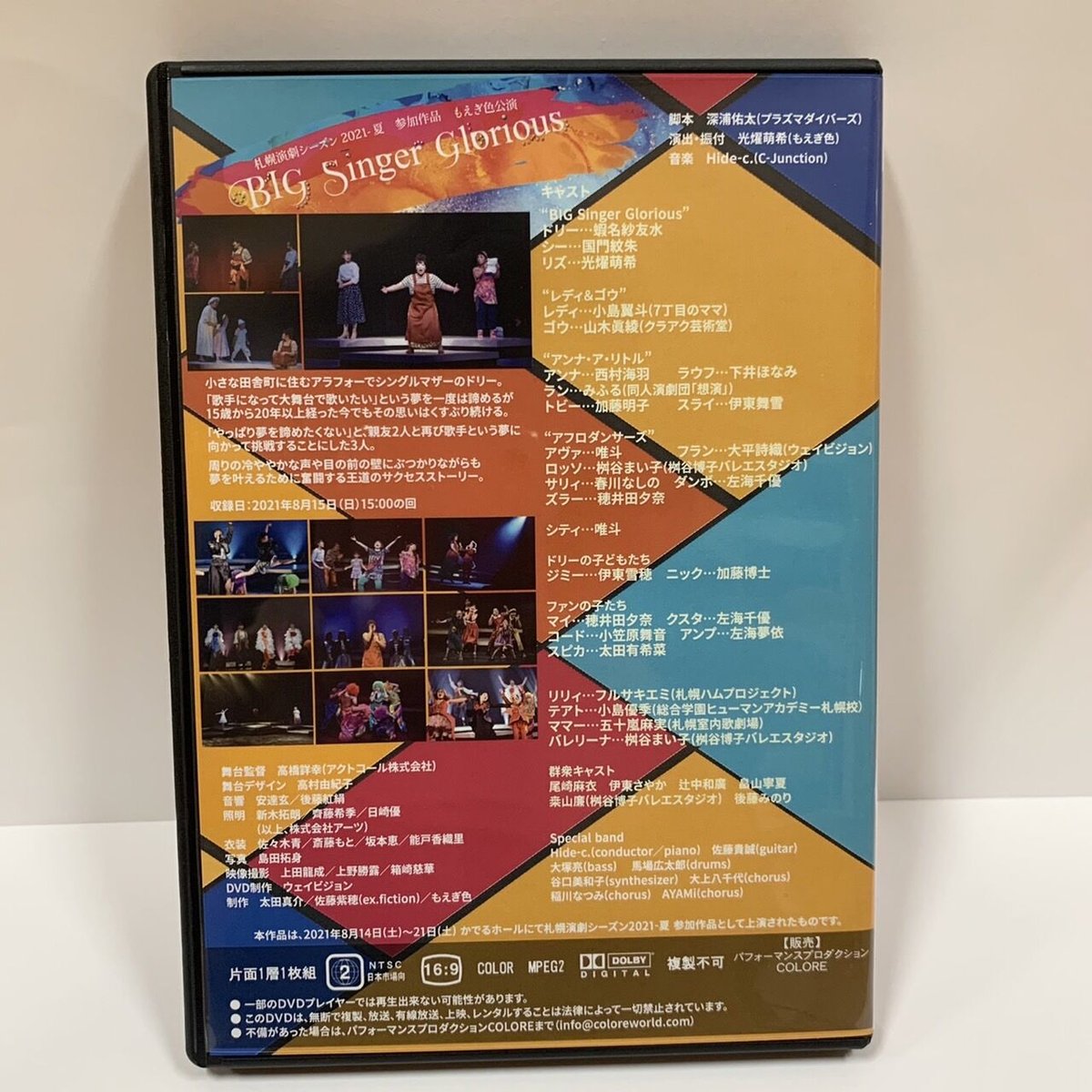 BIG Singer Glorious』DVD | もえぎ色SHOP