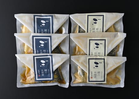 鯖の味噌煮2切入 3個、鯖の生姜煮2切入 3個【計6個入セット】冷凍食品