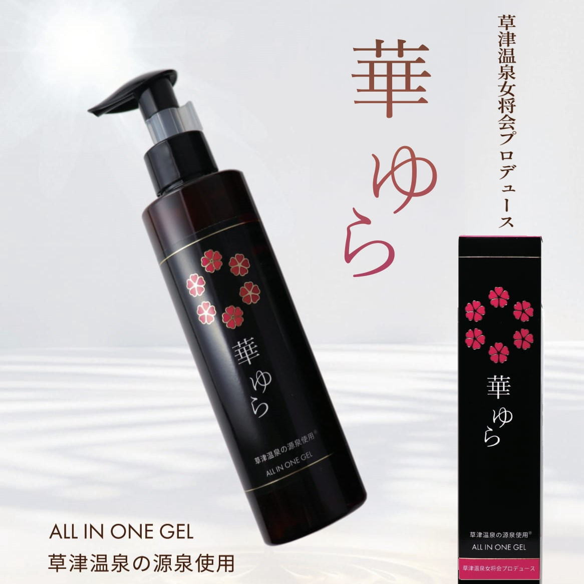 最終価格❗1.5万円CERULIENTE 高級オールインワンクリーム×3　旅行 華ゆら オールインワンゲル | 華ゆら本舗