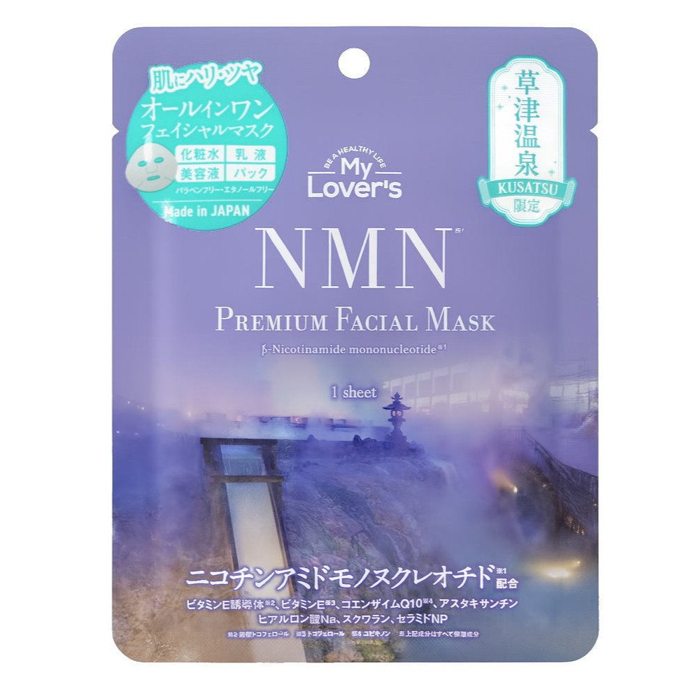 NMNプレミアムフェイシャルマスク（草津温泉限定） | 華ゆら本舗