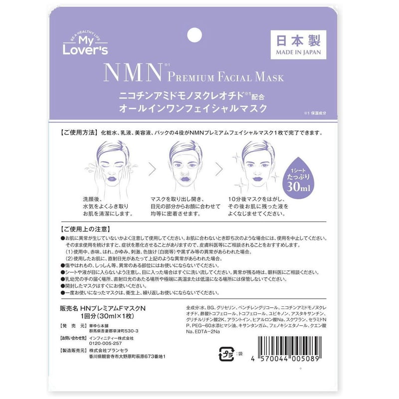 NMNプレミアムフェイシャルマスク（草津温泉限定） | 華ゆら本舗