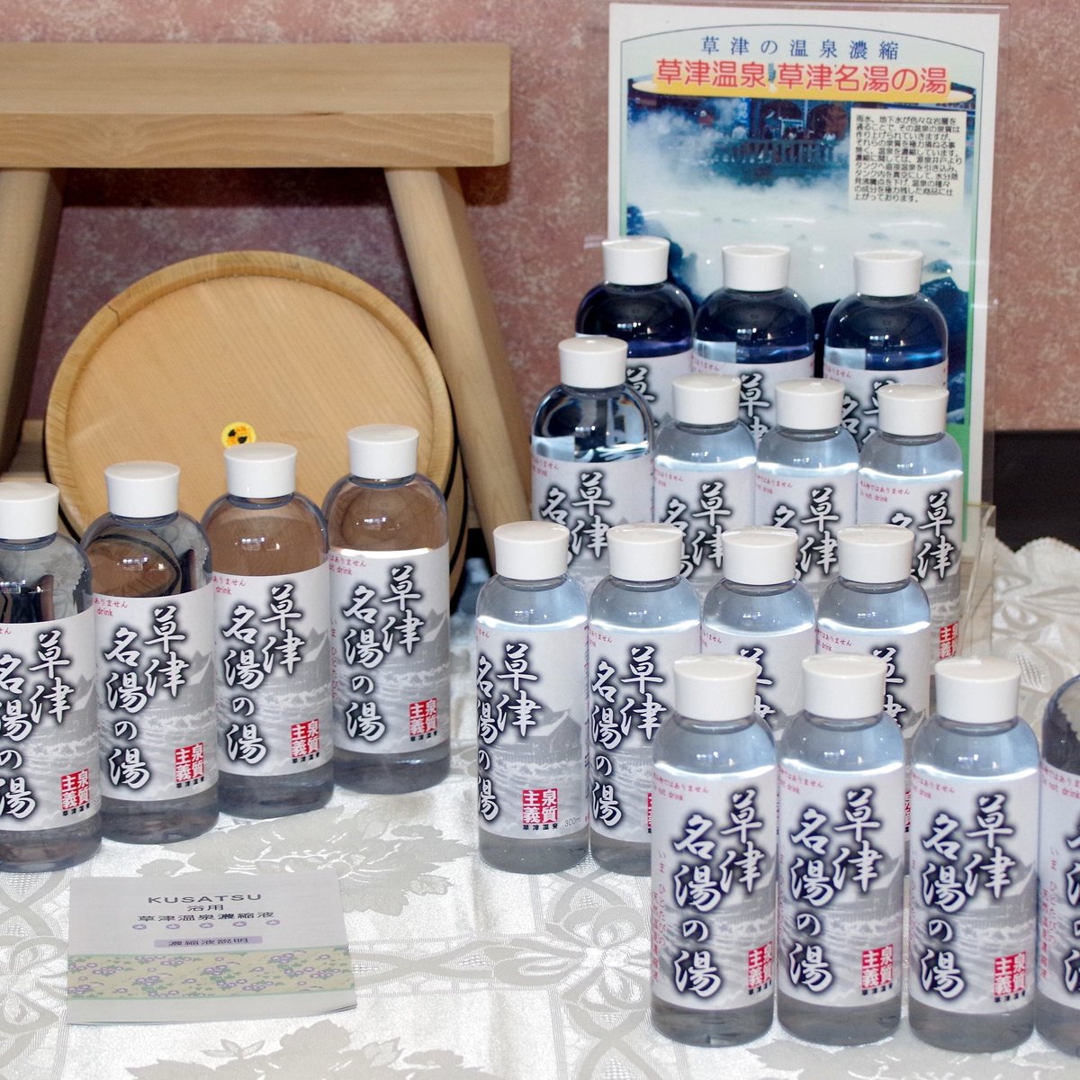 草津温泉濃縮液 300ml | 華ゆら本舗