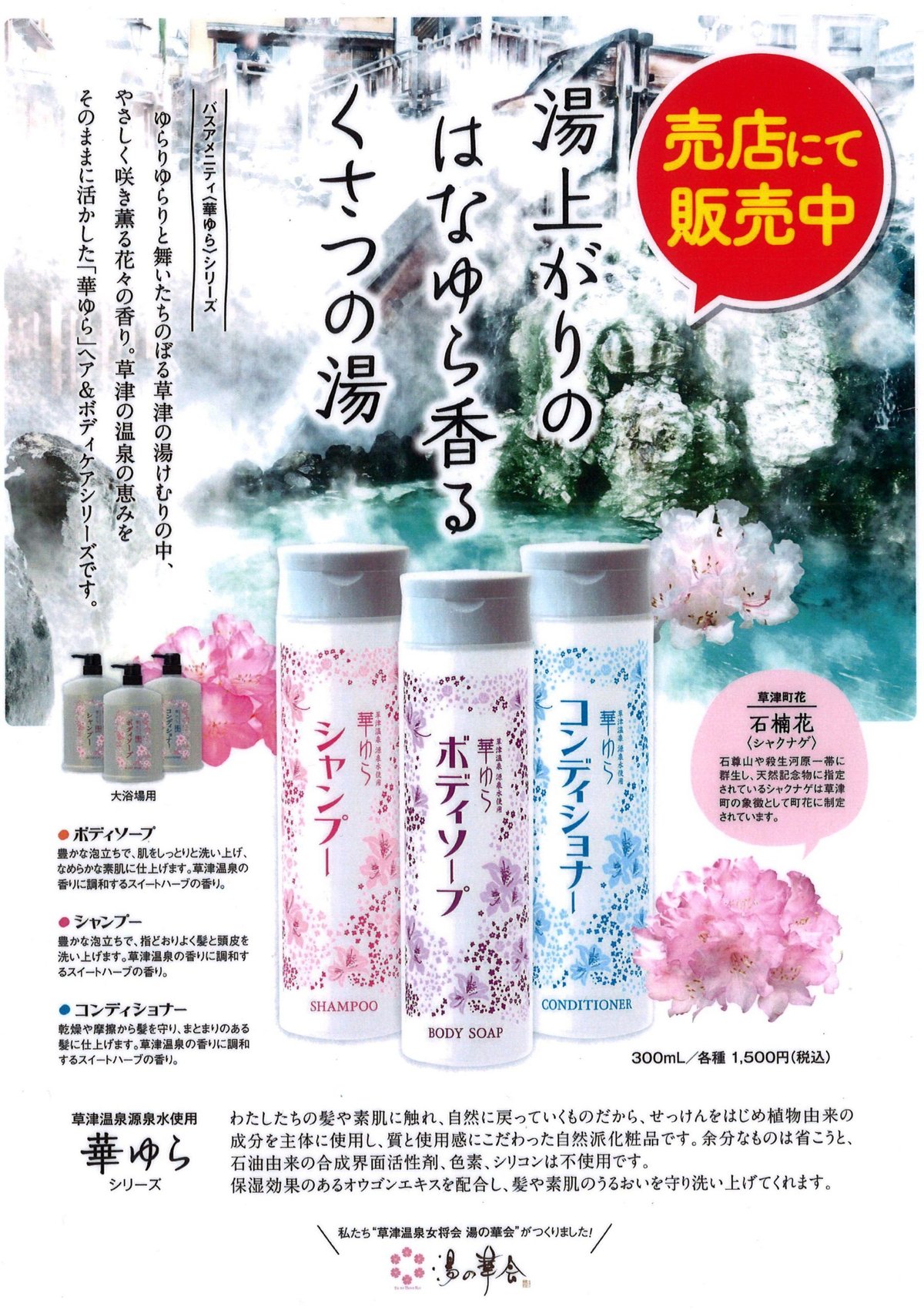 華ゆらシャンプー | 華ゆら本舗