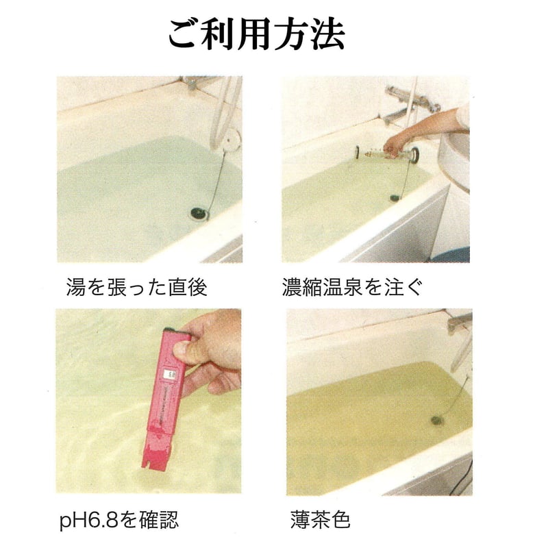 草津温泉濃縮液 300ml | 華ゆら本舗