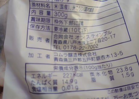八戸酒造　陸奥八仙　酒粕　　300ｇ　５個