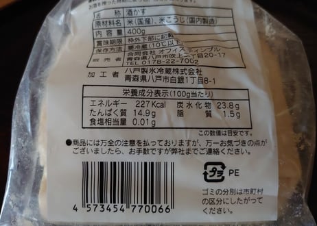 八戸酒類　純米吟醸酒　酒粕　４００ｇ　　２個