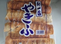 前田製麩　御徳用やきふ　　　１袋(１０本)×５袋
