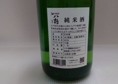 八戸酒類(株)　八鶴　純米酒　1，8L　２本