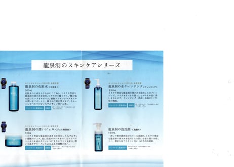 岩泉　龍泉洞の化粧水　300ｍｌ