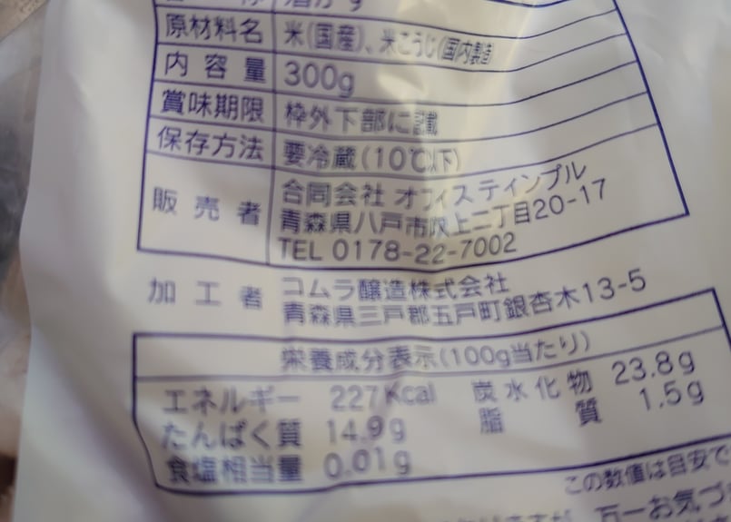 八戸酒造 陸奥八仙 酒粕 300g 3個 | オフィスティンプル