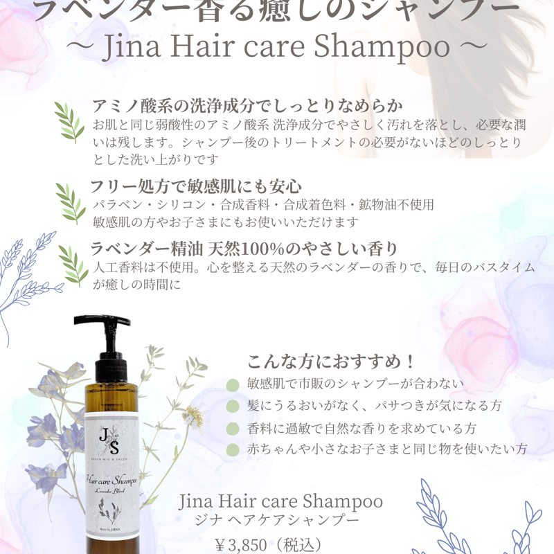 Jina ヘアケアシャンプー ～ラベンダーブレンド～ 200ml | Jina