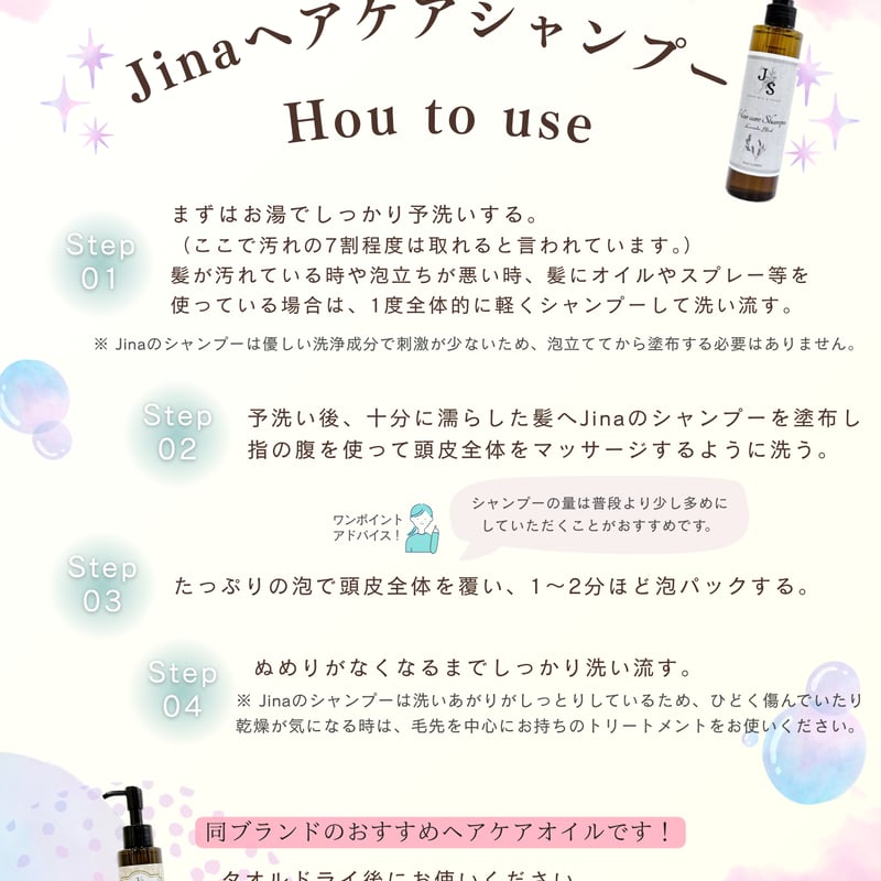 Jina ヘアケアシャンプー ～ラベンダーブレンド～ 200ml | Jina