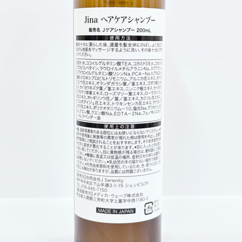 Jina ヘアケアシャンプー ～ラベンダーブレンド～ 200ml | Jina