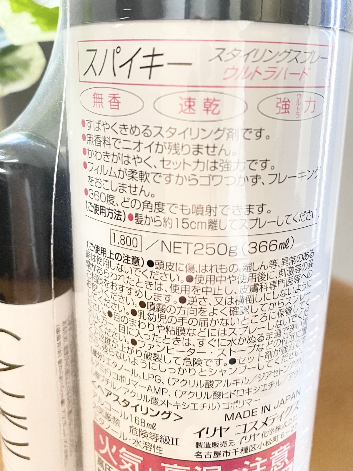 SPIKY Styling Spray /スパイキースタイリングスプレー (250g) | SPIKY Styling Spray /スパイキースタイリングスプレー (250g) |