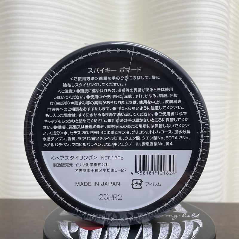 スパイキーポマード | barber watanabe /広島県三原市/濡れパン