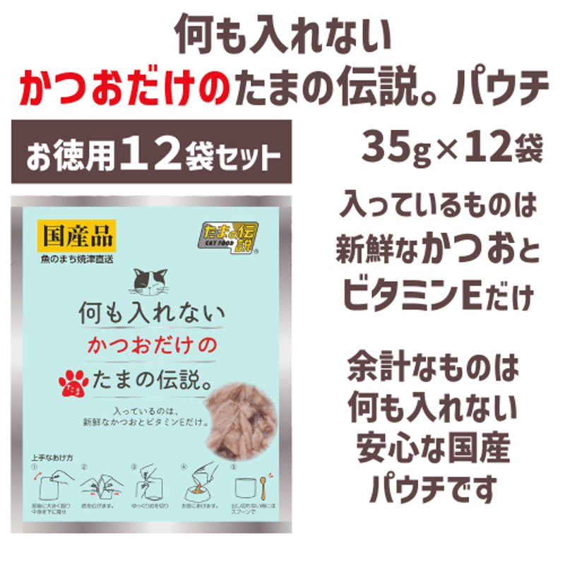 たまの伝説 パウチ 12袋 おまとめ お徳用12個セット 新鮮 ビタミン 猫 