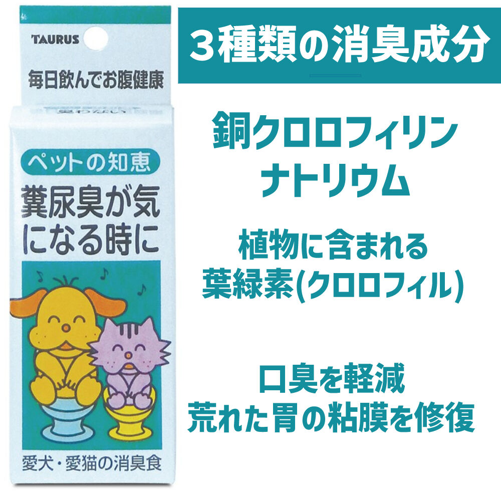 猫 トイレ ニオイ 便臭 尿臭 ペットの知恵 愛犬・愛猫の消臭食 30ml