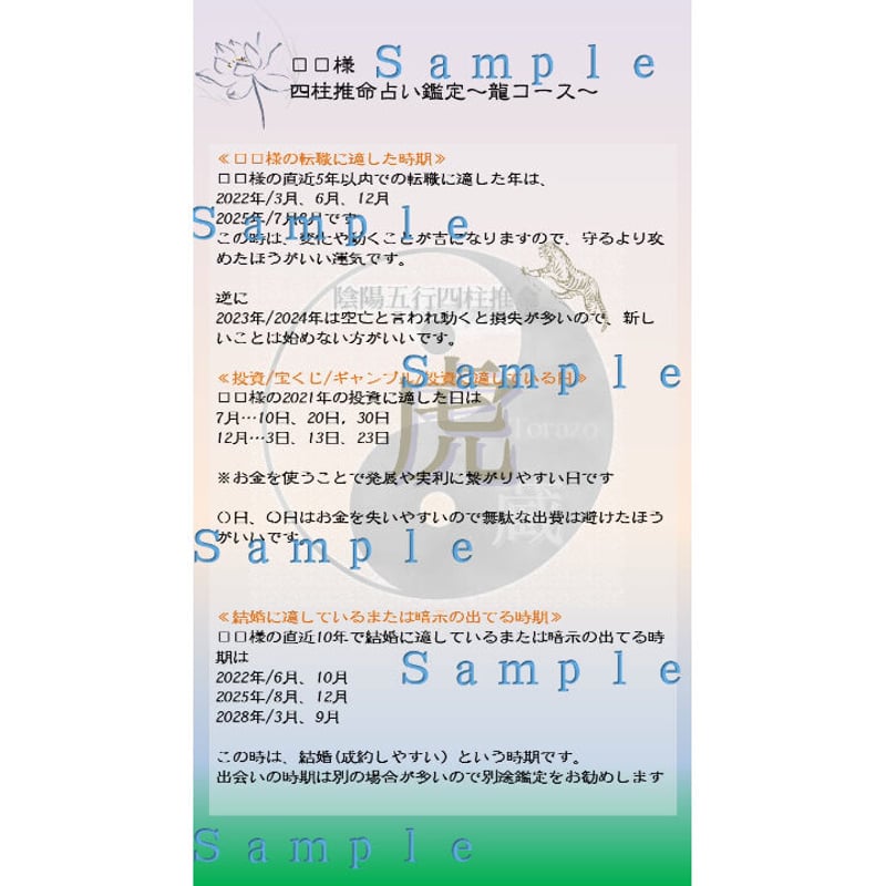 メール鑑定 セットコース∞龍∞ | 占い処 四柱推命鑑定 虎蔵~TORAZO~ メール鑑定 セットコース∞龍∞ | 占い処 四柱推命鑑定 虎蔵~TORAZO~