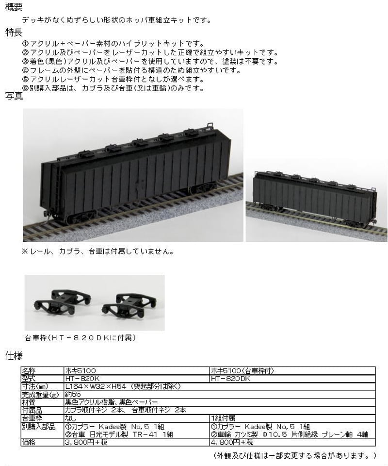 HOゲージ 有蓋ホッパ車ホキ5100組立キット | 鉄道模型 cosmic