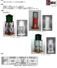 HOゲージサイズ 給水塔B組立キット