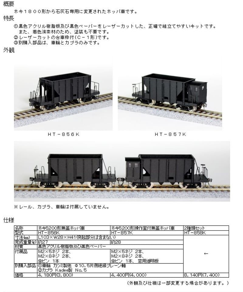 HOゲージ ホキ5200形無蓋ホッパ車(2種類セット)組立キット HOゲージ ホキ5200形無蓋ホッパ車(2種類セット)組立キット