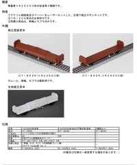 HOゲージ 1/80 トキ23900形貨車組立キット