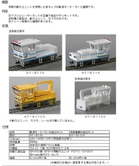 HOゲージ　トキ21402 HOゲージ チキ3000形用レール緊締装置 | 鉄道模型 cosmic
