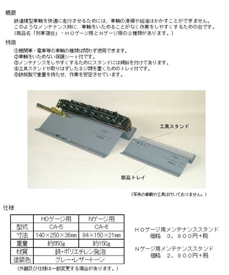 CATEGORY その他 | 鉄道模型 cosmic