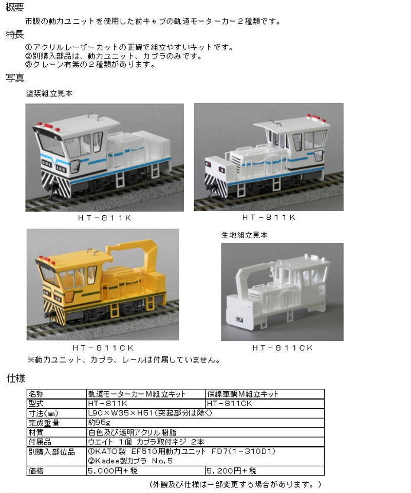 HOゲージ 保線車輌M組立キット | 鉄道模型 cosmic HOゲージ 保線車輌M組立キット | 鉄道模型 cosmic
