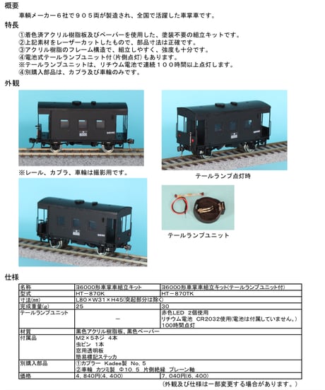 CATEGORY HOゲージ 車輌キット | 鉄道模型 cosmic