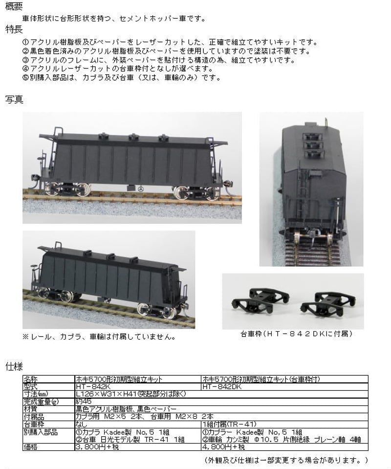 HOゲージ 有蓋ホッパ車ホキ5700形初期型組立キット(台車枠付 HOゲージ 有蓋ホッパ車ホキ5700形初期型組立キット(台車枠付