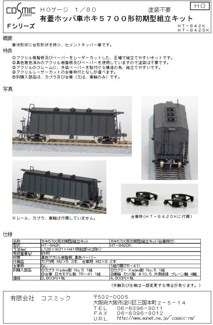 HOゲージ 有蓋ホッパ車ホキ5700形初期型組立キット(台車枠付) | 鉄道