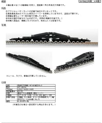 HOゲージ 分割落込式大物車シキ195組立キット | 鉄道模型 cosmic