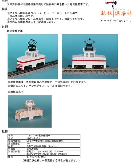 鉄道模型 cosmic