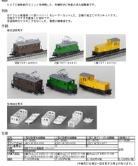 Nゲージ 小型機関車3種類セット