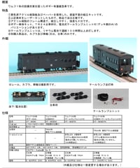 HOゲージ 控車3種類組立キット | 鉄道模型 cosmic