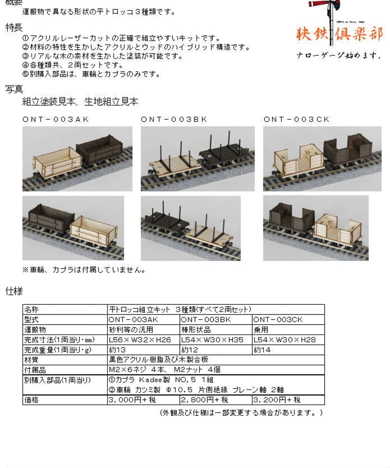 Oナローゲージ 平トロッコB組立キット | 鉄道模型 cosmic