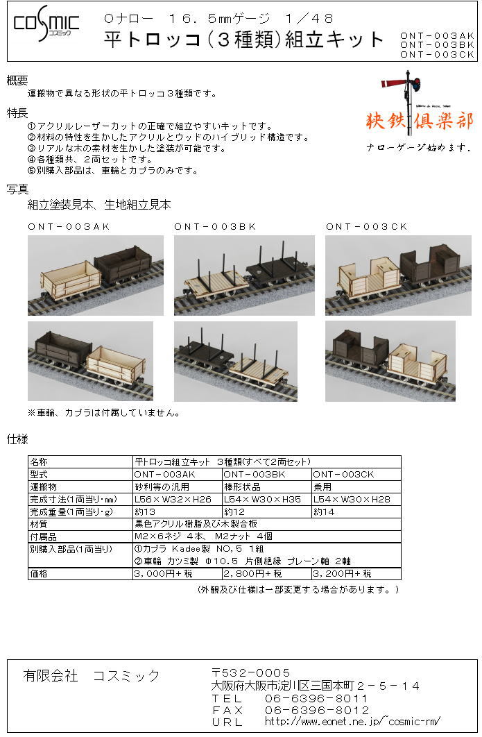 杉山模型　HOn9mm なべトロセット　トロッコシリーズ 杉山模型 HOn9mm なべトロセット トロッコシリーズ 杉山模型