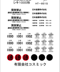 車輌標記ステッカー シキ1000形用