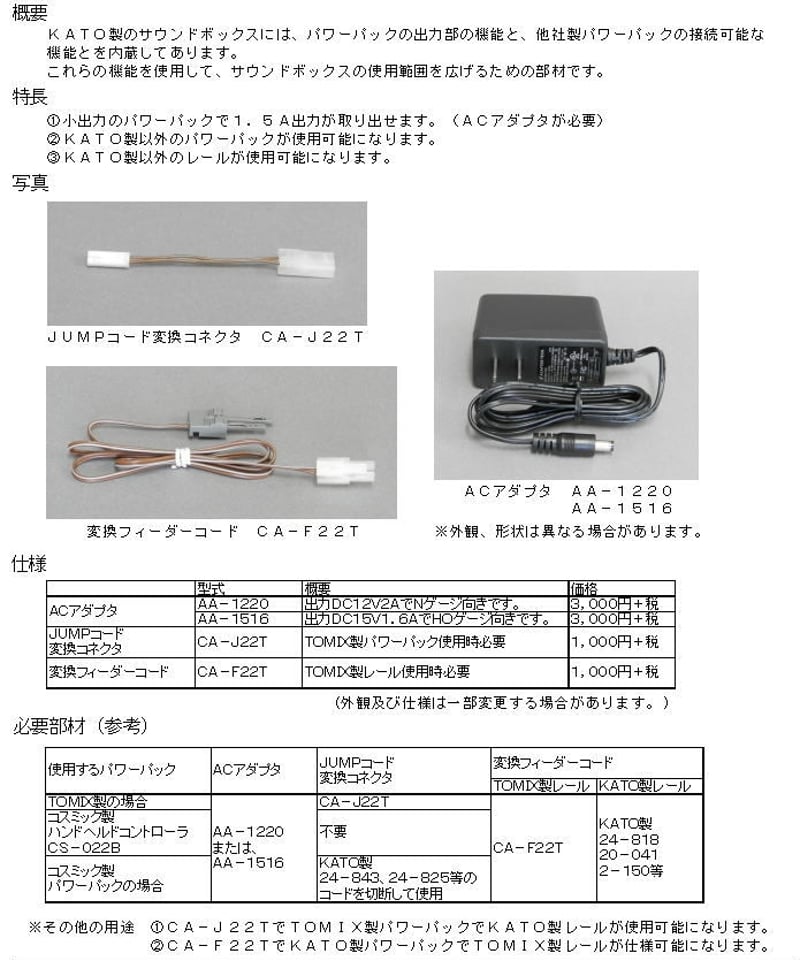 JUMPコード変換コネクタ | 鉄道模型 cosmic